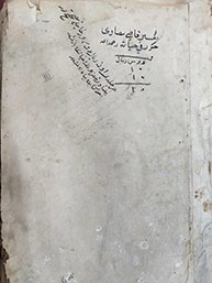 Eruzurum'daki kütüphanede Kadı Beyzavi'ye ait 750 yıllık Kuran tefsiri nüshası bulundu