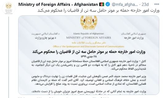 Afganistan Dışişleri'nden, suikaste uğrayarak öldürülen 2 kadın hakim için kınama